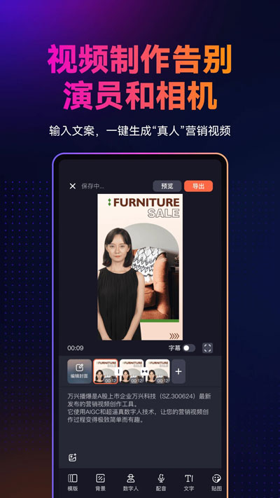 万兴播爆APP