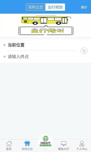 淄博出行APP