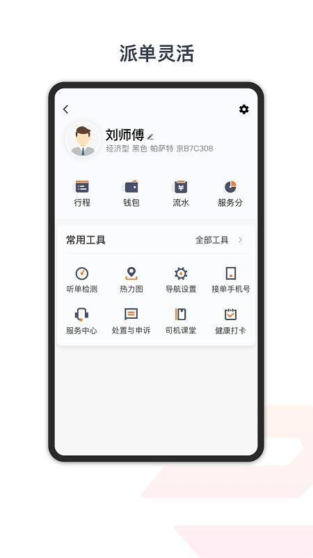 享道出行特惠司机APP