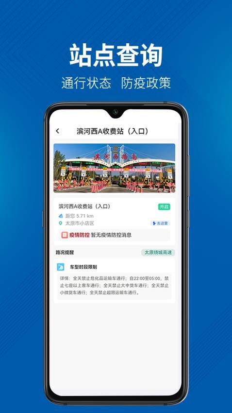 晋e行APP