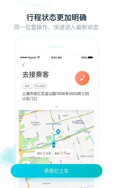 大众出行出租司机端APP