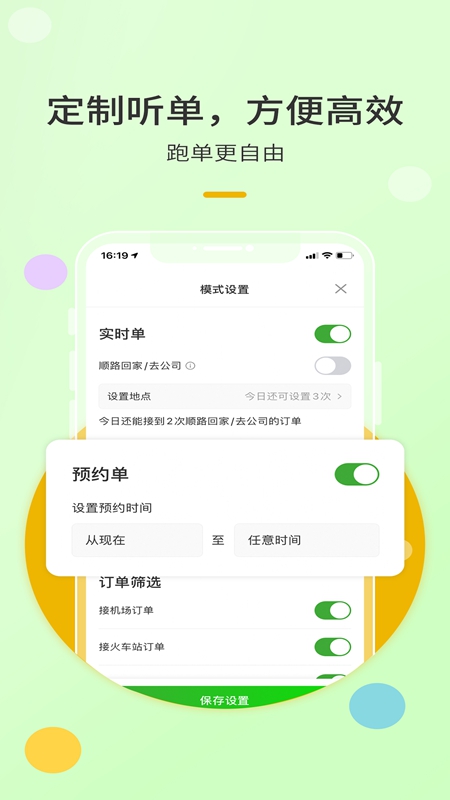 优e出租司机APP