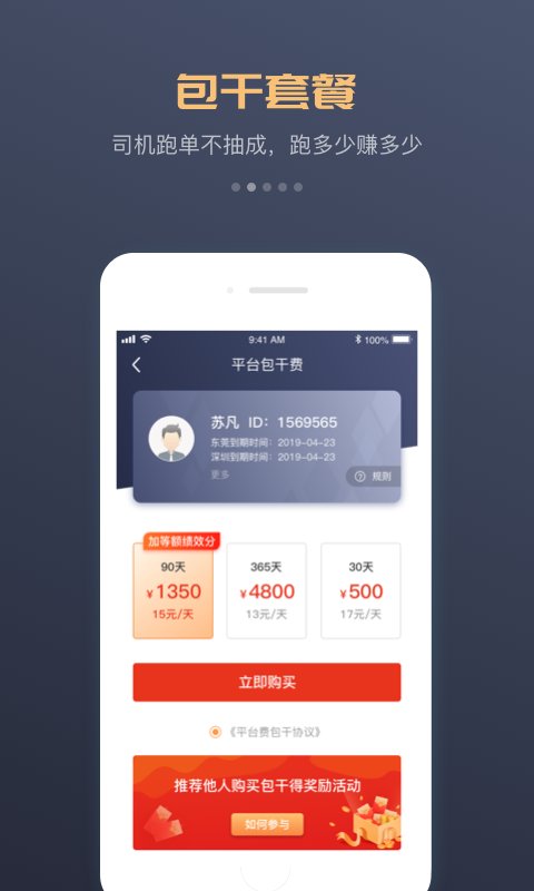 万顺车主APP