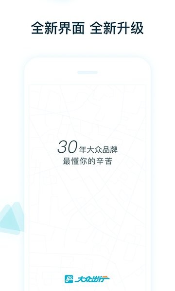 大众出行出租司机端APP