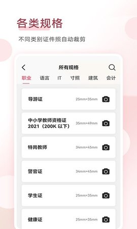 证件照AutoAPP