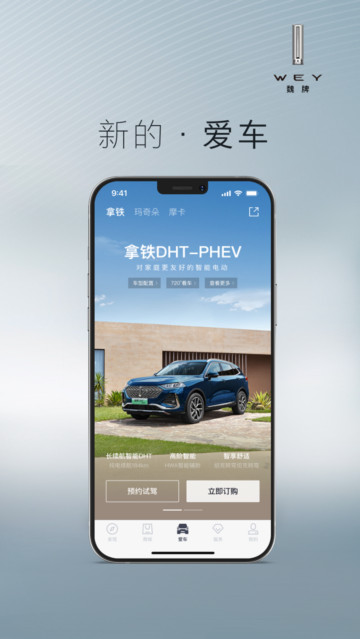 魏APP