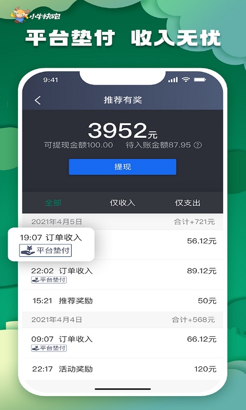 小牛快跑司机端APP