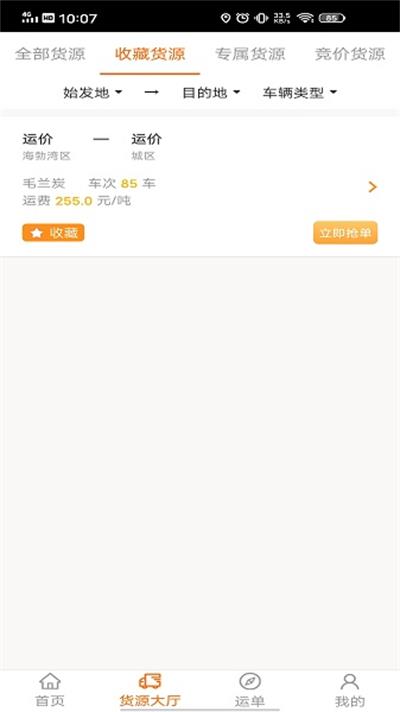 多蒙达司机APP