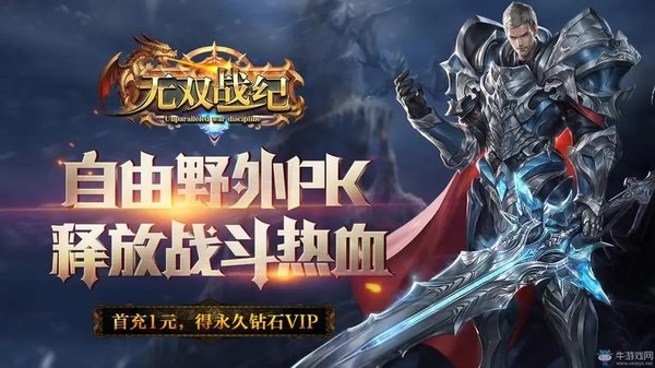 无双战纪游戏版本合集