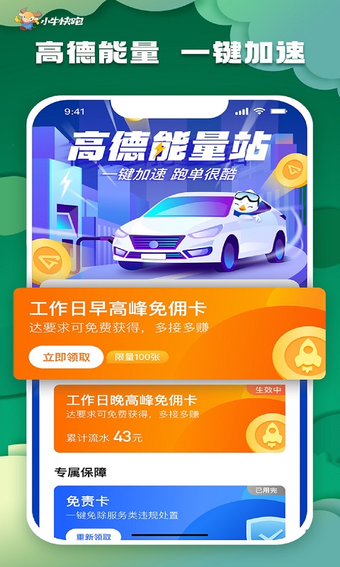 小牛快跑司机端APP