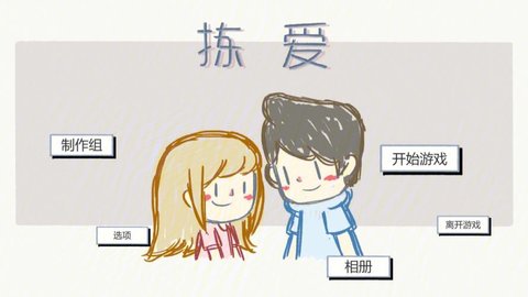 拣爱游戏免费游戏大全