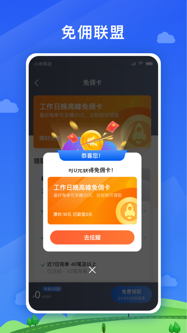 好久来司机端APP