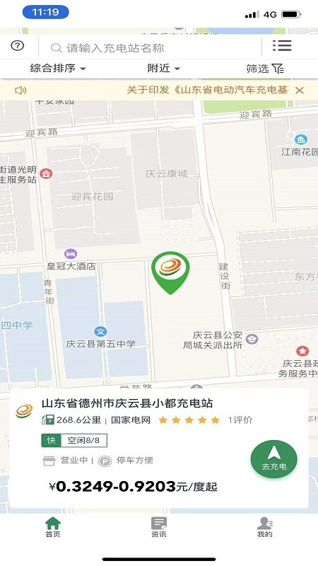 齐鲁e充APP