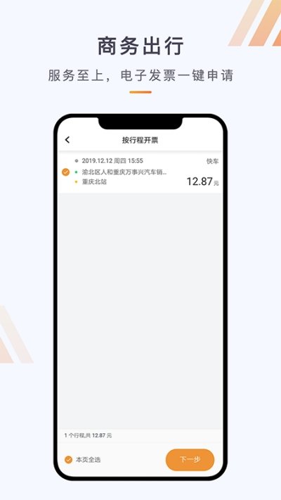 同港出行APP
