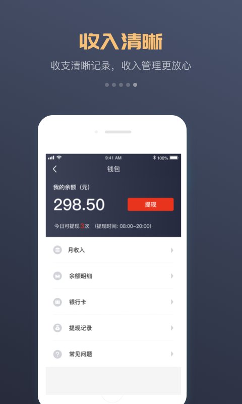 万顺车主APP