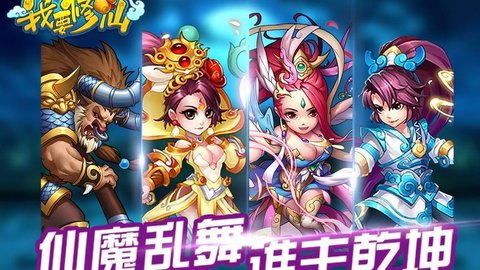 修仙类似的手游推荐