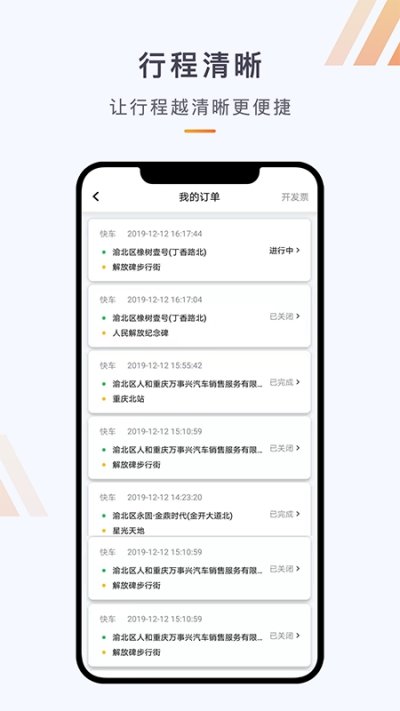 同港出行APP