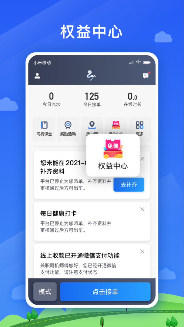 好久来司机端APP