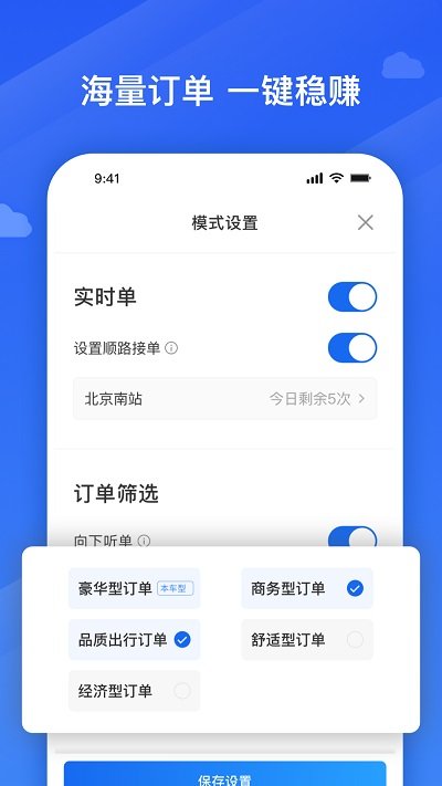 捎点宝车主APP