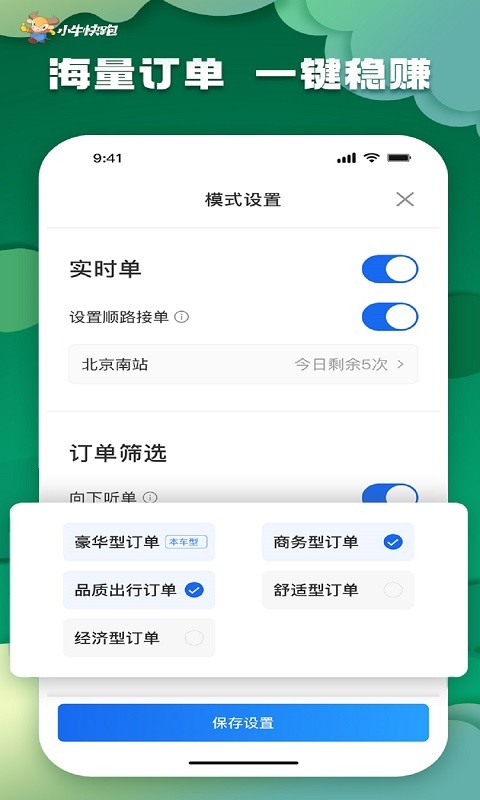 小牛快跑司机端APP