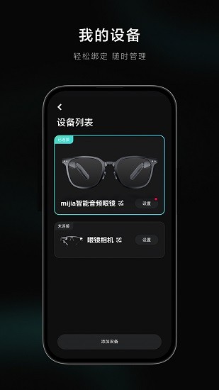 米家眼镜APP
