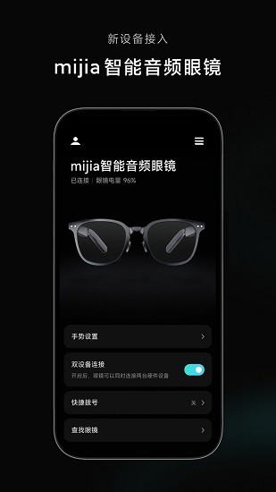 米家眼镜APP