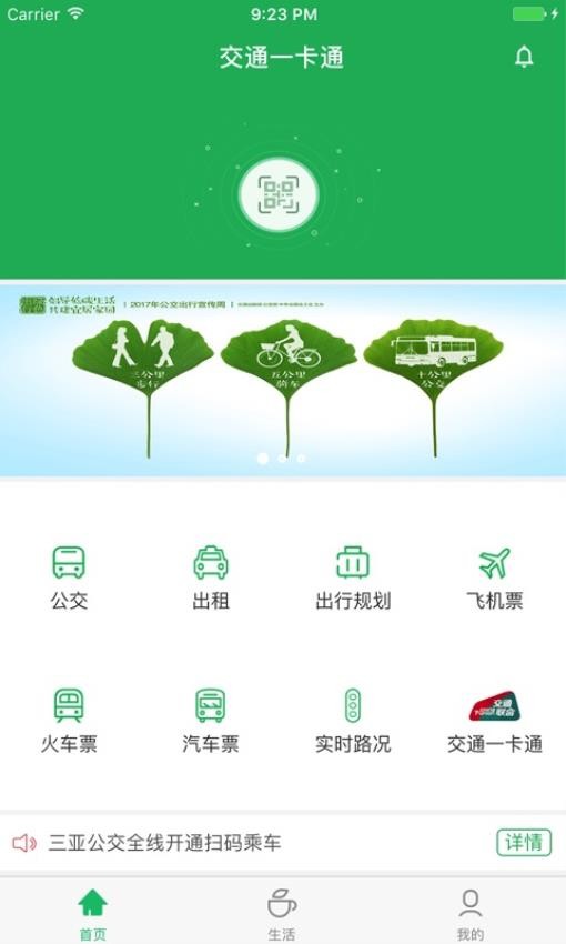 天涯行APP