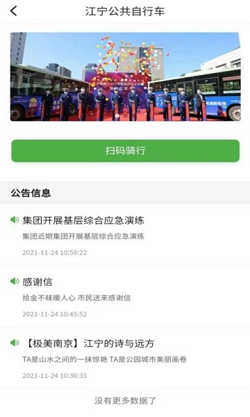 宁易行APP
