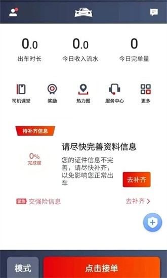 博度司机APP