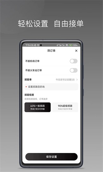 伙力司驾APP