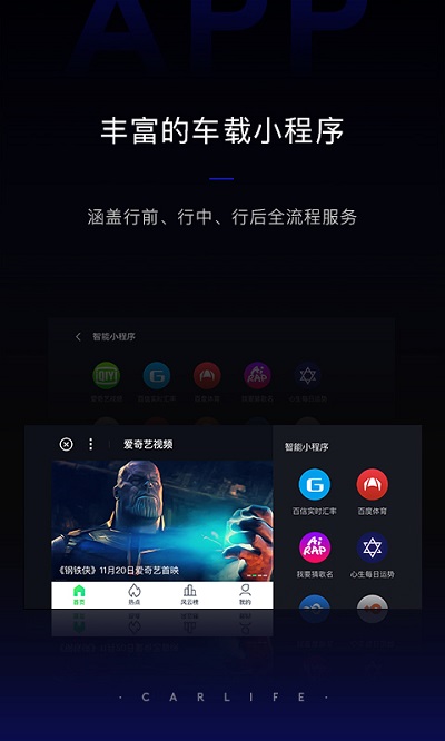 百度CarLifeAPP