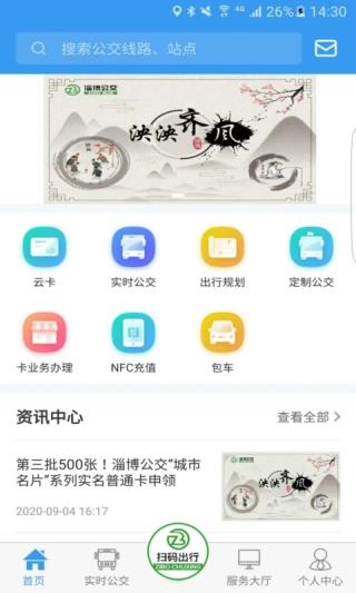 淄博出行APP