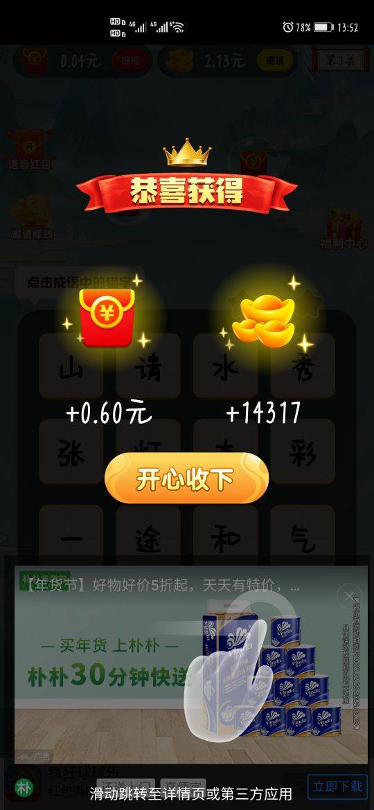 成语节节高红包版游戏