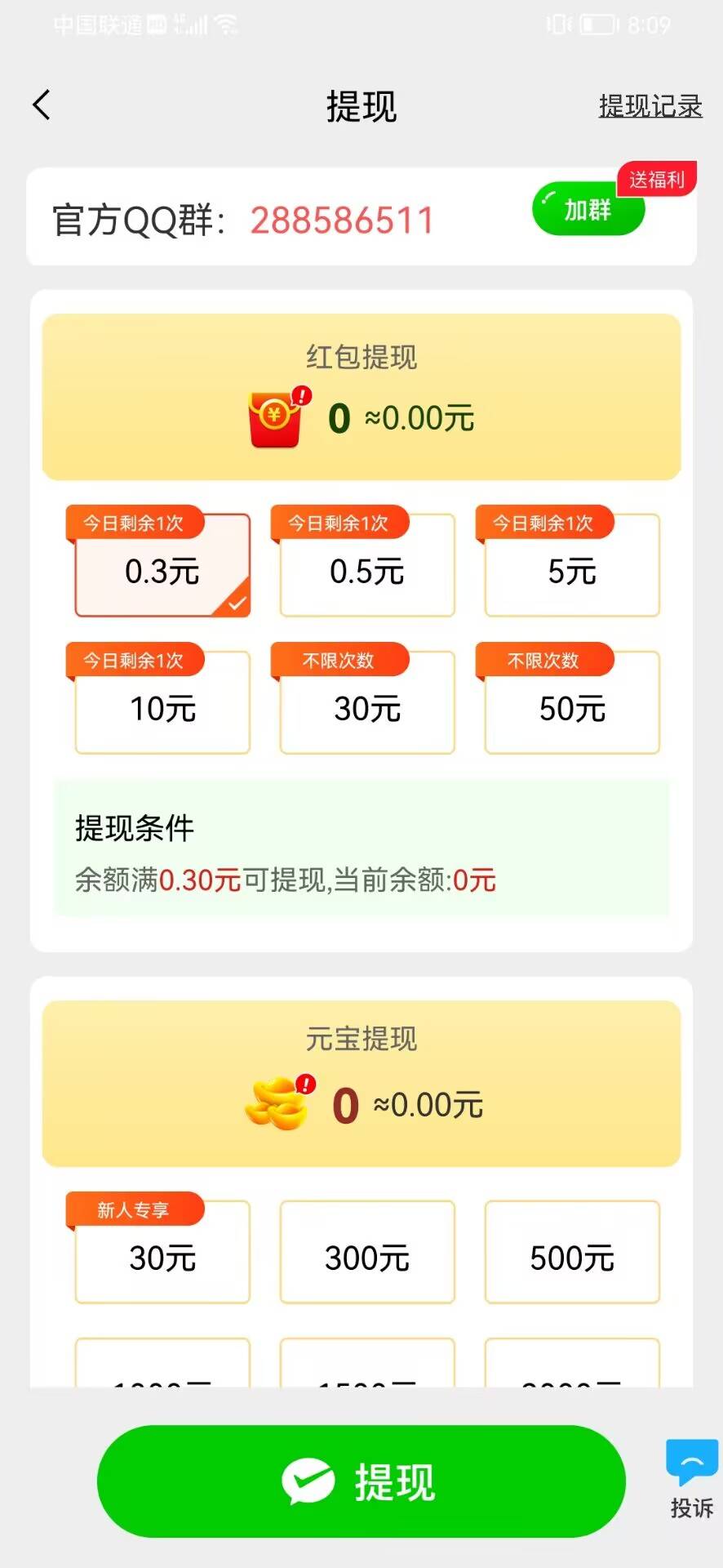 成语节节高红包版游戏