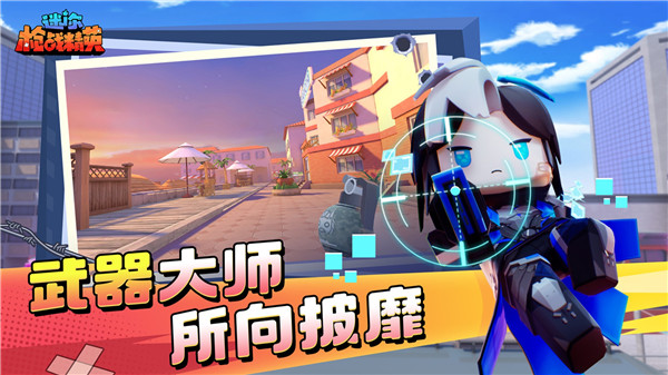 迷你枪战精英无限钻石版游戏