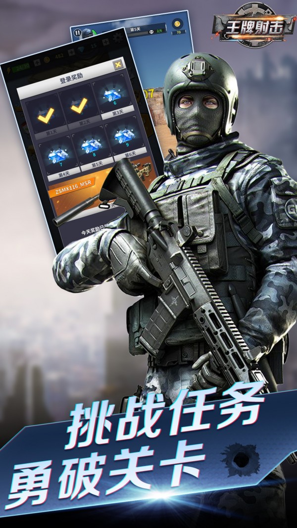 枪战射击王牌游戏