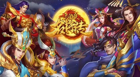 三国杀名将传版本大全-三国杀名将传全部版本合集下载_闪电下载网