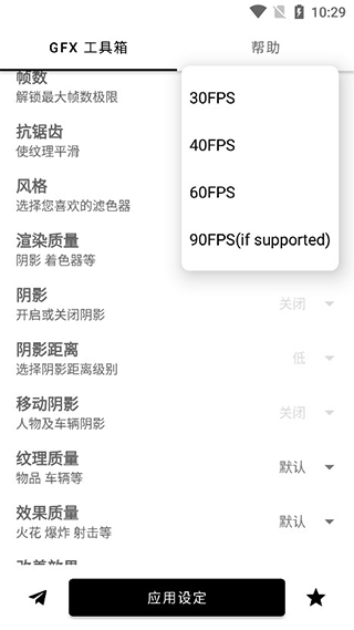 gfx工具箱软件APP