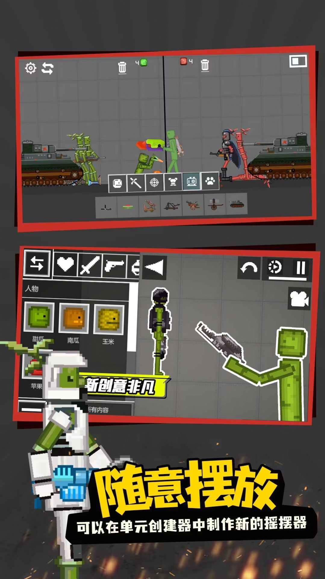 甜瓜世界游乐场模组游戏