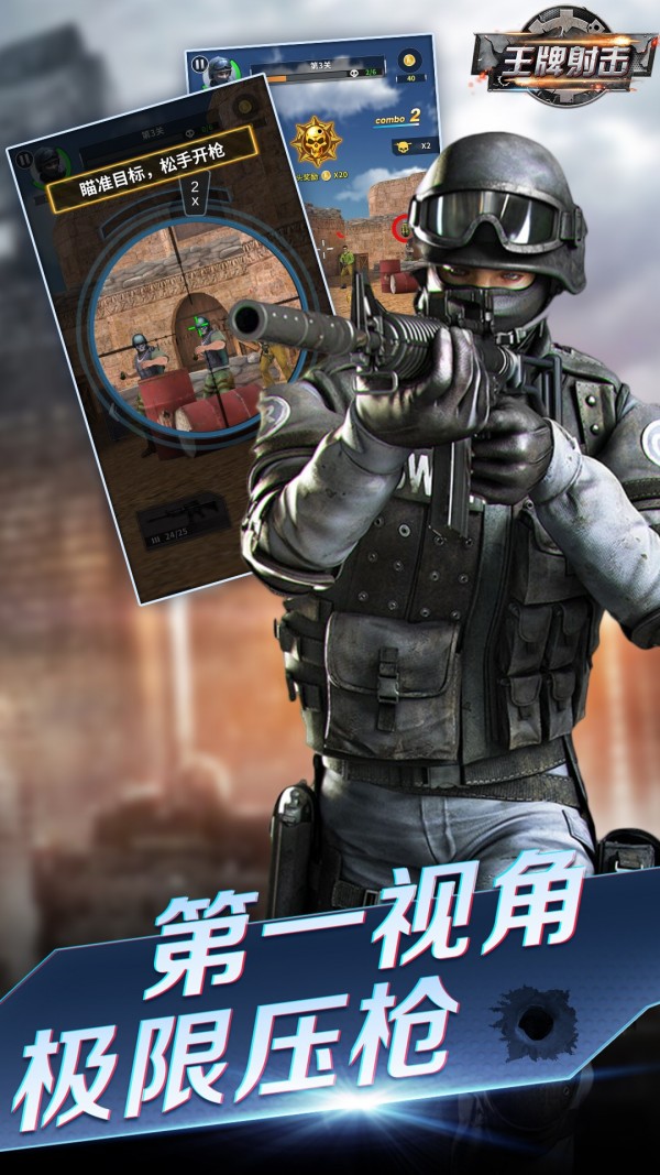 枪战射击王牌游戏