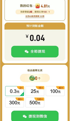 如意翡翠红包版游戏