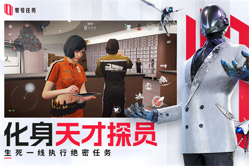 零号任务国际服游戏