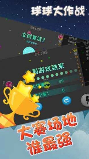 球吃球大作战游戏