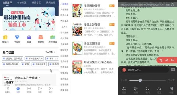 饭团看书软件推荐