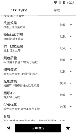 gfx工具箱软件APP