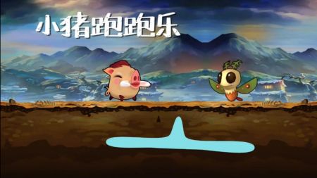 小猪跑跑乐游戏