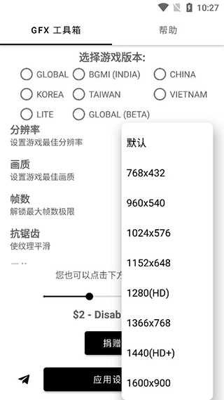 gfx工具箱软件APP