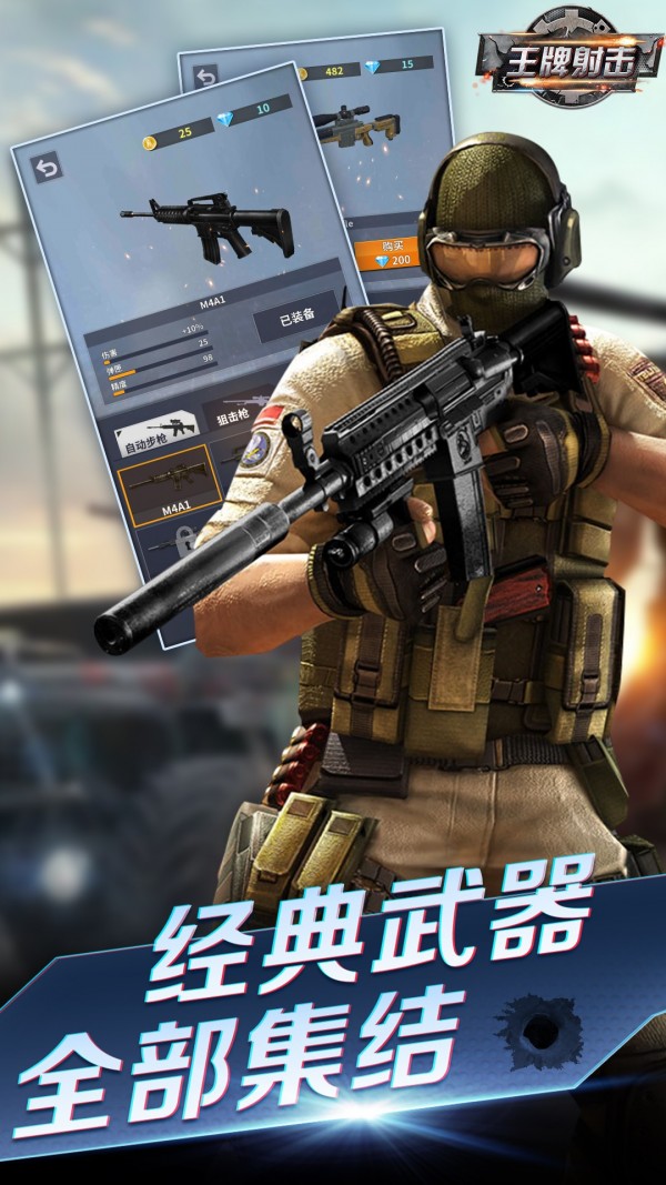 枪战射击王牌游戏