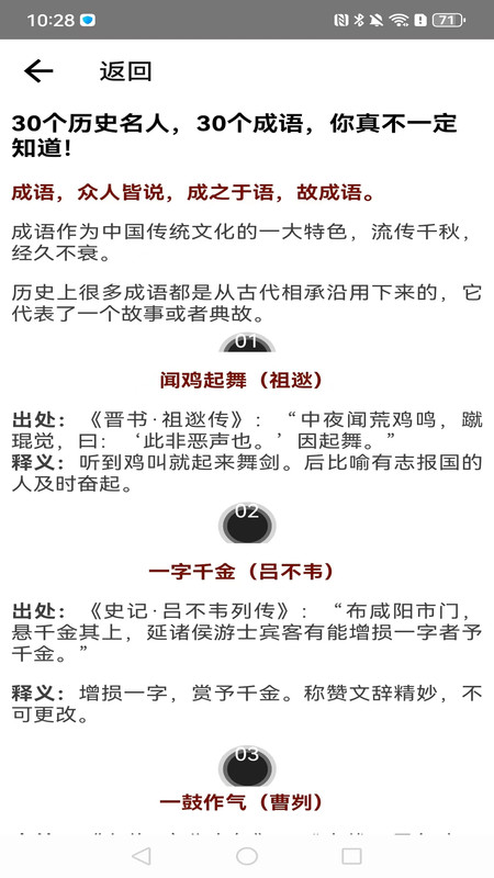 成语开书院APP