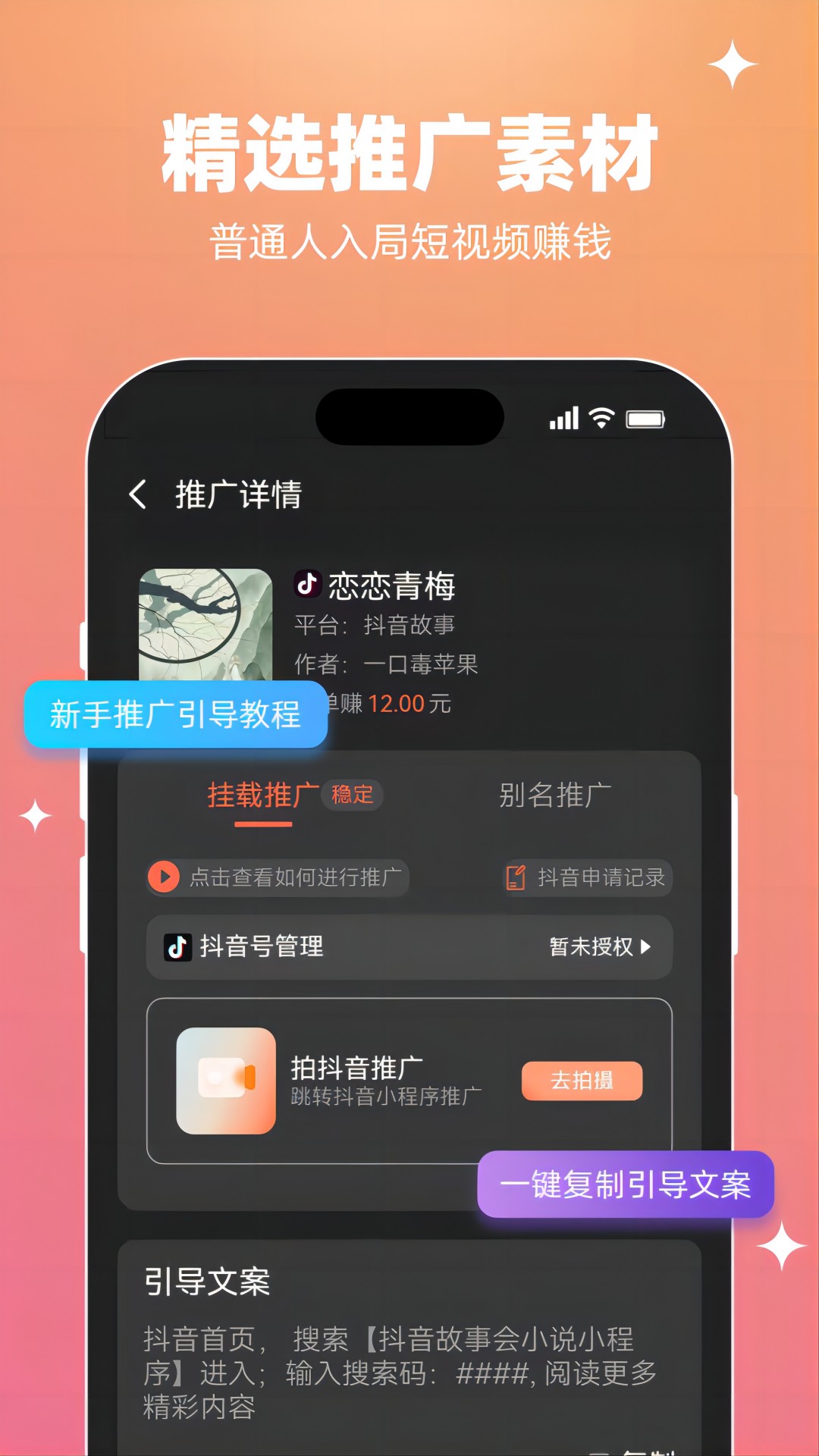 智影推文APP